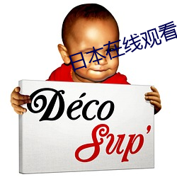 日本在线观看