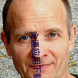 肏(肏)逼应(應)用下载