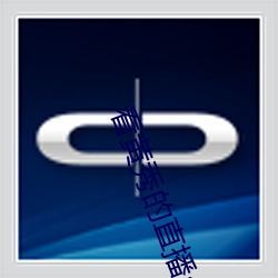 看黄秀的直播app