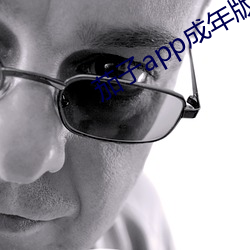 茄子app成年版入口
