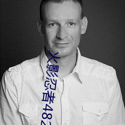 火(huǒ)影(yǐng)忍者482集