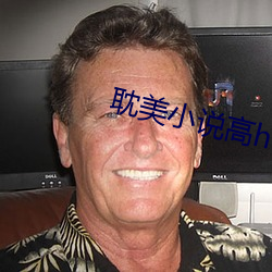 耽美小說高h