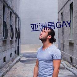 亚洲男GAY