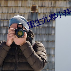 重生九零小辣椒