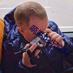萌站论坛官网