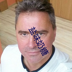 盐味(味)奶(奶)糖