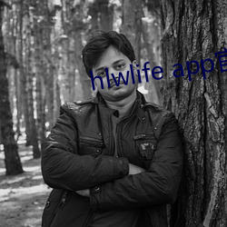 hlwlife app官网 （信而有证）