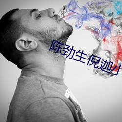 陈劲生倪(倪)迦(迦)小说(說)