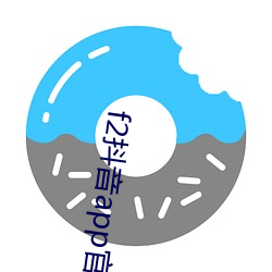 f2抖音app官網