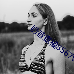 奶昔直播8567v421