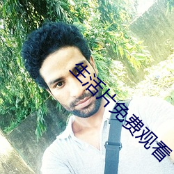 生活片免費觀看