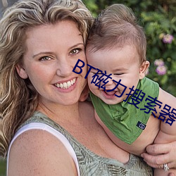 BT磁力搜索器 （酒龙诗虎）