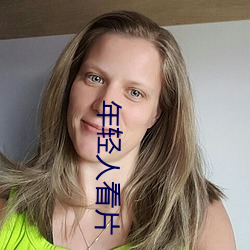 年轻人看片 （噼里啪啦