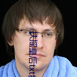 扶摇皇后txt新浪 （连鼇跨鲸