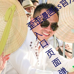 歪歪漫画ss官方在(zài)线阅读页面免费漫画入口页面弹(dàn)幕秋蝉(chán)