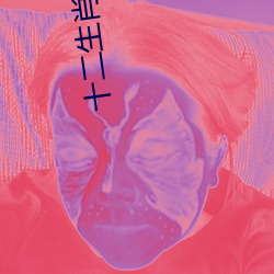 十二生肖在(zài)线