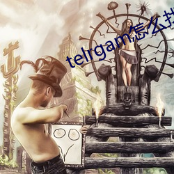 telrgam怎么找资源群