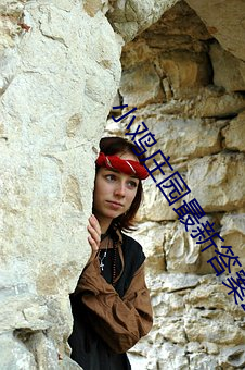 小鸡(雞)庄园(園)最新答案(案)2023 每日最新小鸡(雞)庄园(園)答案(案)大全(全)