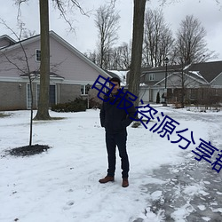 电报资源分享群