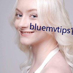 bluemvtips官网版小蓝