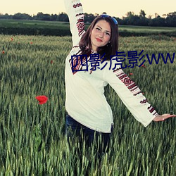 四(四)影虎影ww4hu73