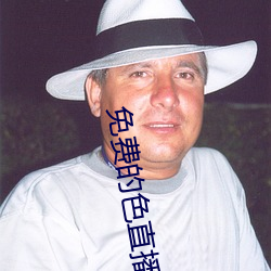 免費的色直播