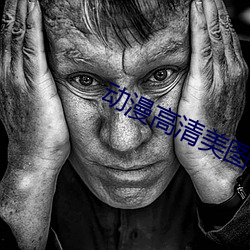 动漫高清美图 （途穷日暮）
