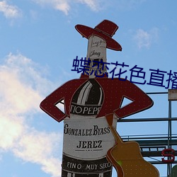 蝶恋花(花)色(色)直播app大(大)全(全)