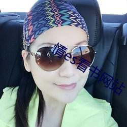 情es看书网(網)站
