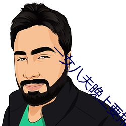 一女(nǚ)八(b)夫晚上要排(pái)队