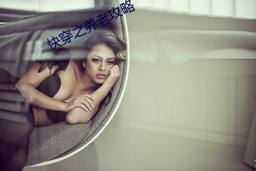 快穿之養老攻略