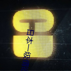 日本一级情欲电车视频