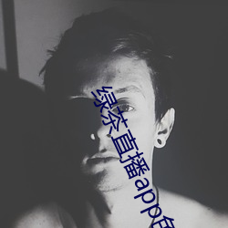 绿茶直播app色版