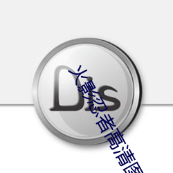 火影忍者高清图片