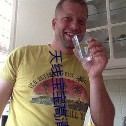 天线宝宝高清