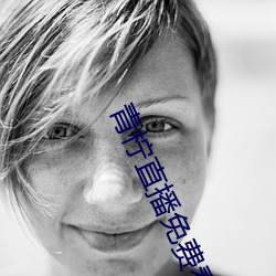 青柠直播免费看