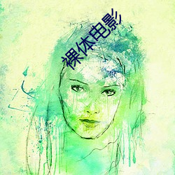 裸體電影
