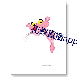 花蝶直播app浪花