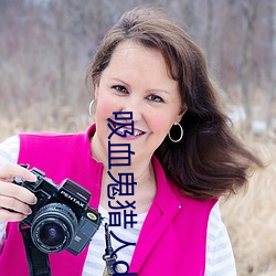 吸(吸)血鬼猎人(人)d高(高)清(清)