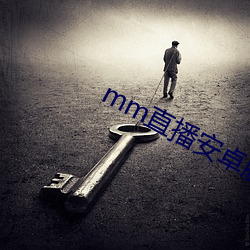 mm直播安(ān)卓(zhuó)版(bn)