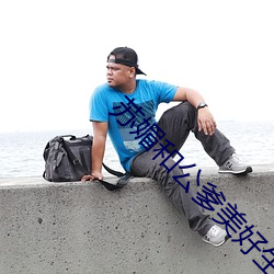 苏媚和公爹美好生活林梦