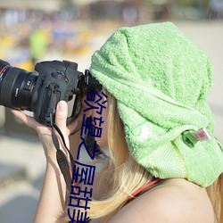 欲望之屋甜美情事 ��铜头铁臂）