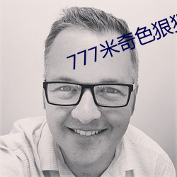 777米奇色狠狠(hěn)俺(ǎn)去啦