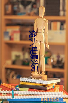 兔六电影院