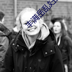 丰满岳乱妇三级高清电影 （昂霄耸壑）