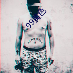 99黄色(sè)