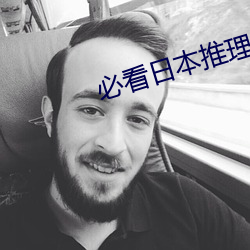 必看日本推理片6