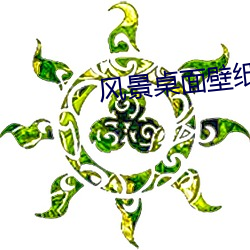 風景桌面壁紙高清