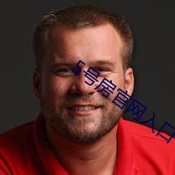 5号房官网入口 （娇娃）