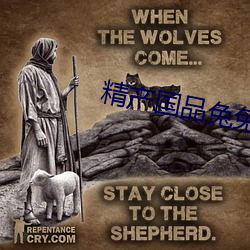 精(精)产国(國)品兔兔